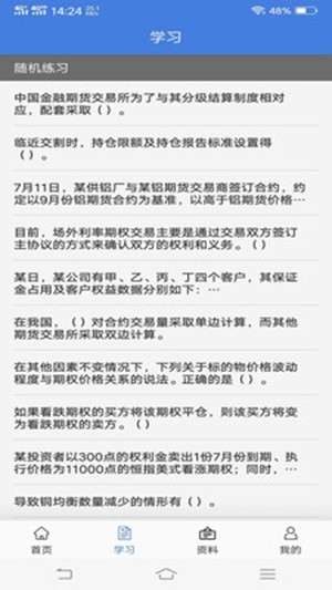 期货练测题库a图2