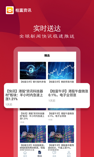 柏富资讯官网app手机版图1