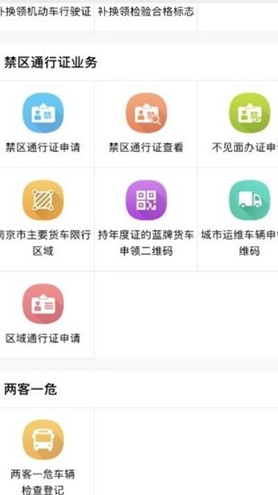 南京宁安行app手机版图1