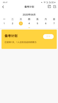 师大网校app手机版图1