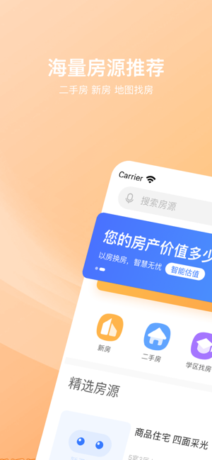 速安家app安卓版图1