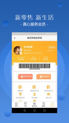 通用券会员超市app官方版图1