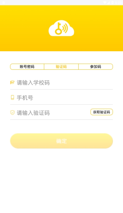 金课云课堂app手机版图1