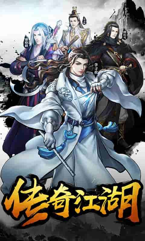 江湖令GM版图片2