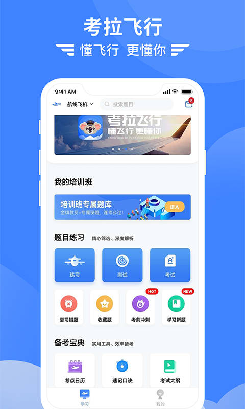 考拉飞行官方app手机版图1