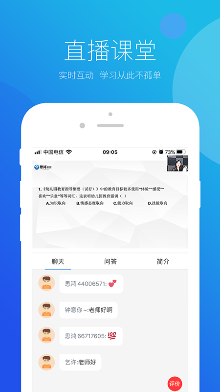 思鸿网校官方app手机版图2