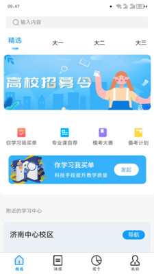 师大网校app手机版图2