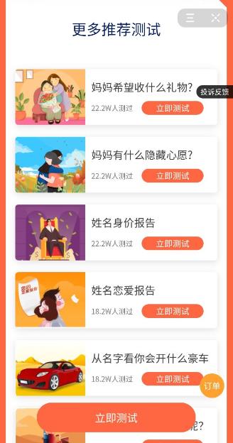 抖音职业趣味测一测无广告app安卓版图3