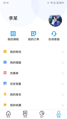 师大网校app手机版图3