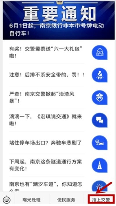 南京宁安行app手机版图3