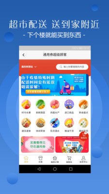 通用券会员超市app官方版图3