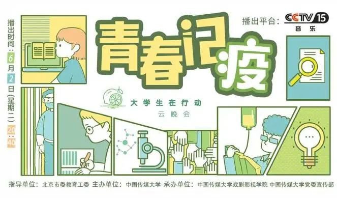 青春记疫大学生在行动云晚会直播回看图片1