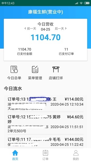 叮叮鲜森商家app图片1