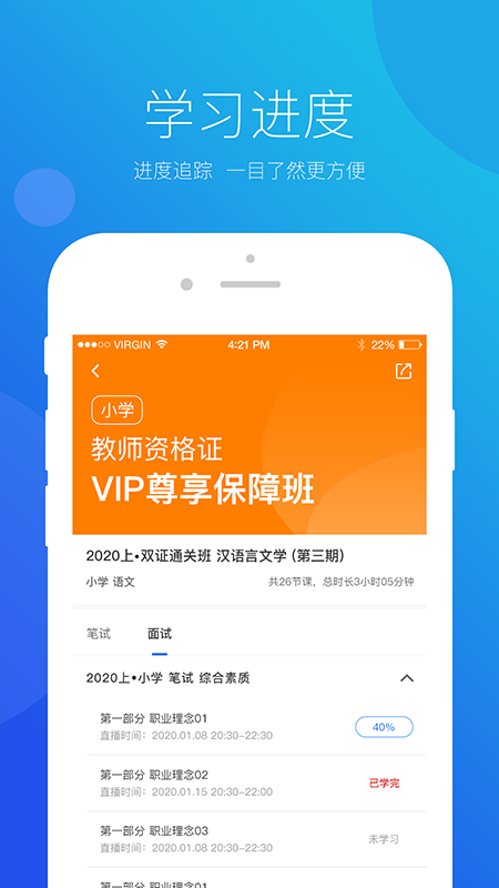 思鸿网校官方app手机版图3