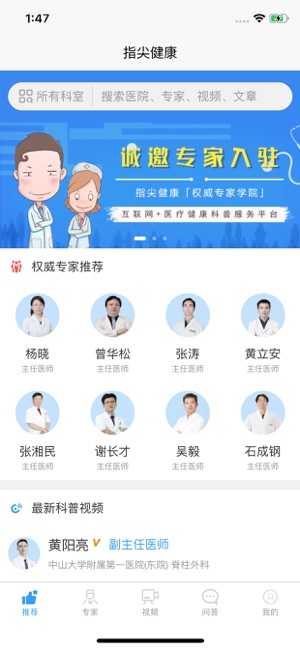 指尖健康app安卓版图1