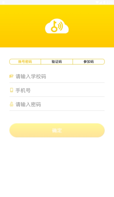 金课云课堂app手机版图2