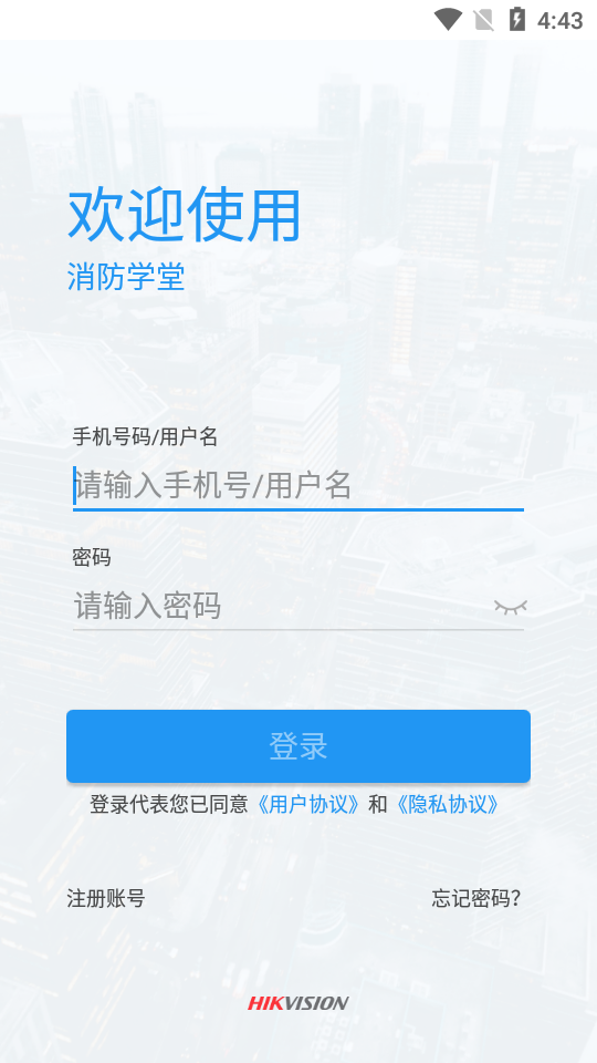 消防学堂app手机版图1