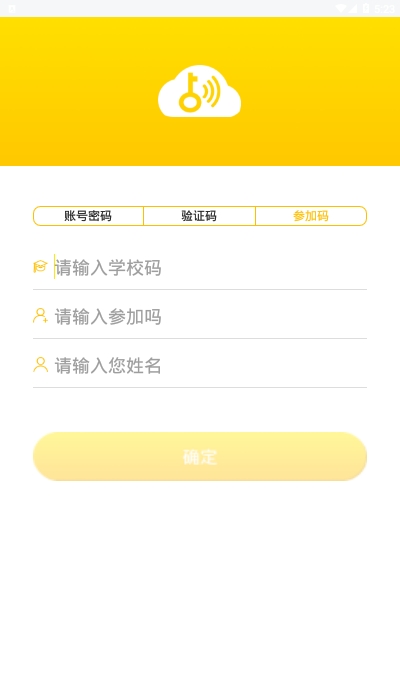 金课云课堂app手机版图3