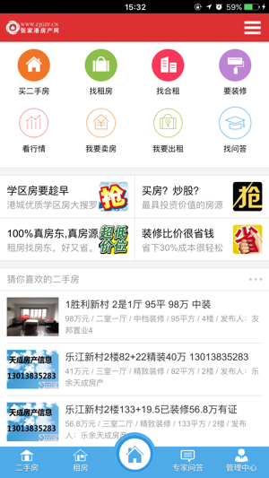 张家港房产网app官方版图2