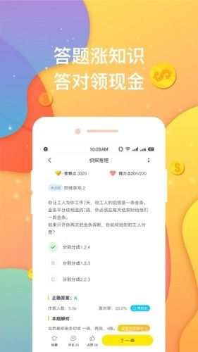 超级奖学金红包版图3