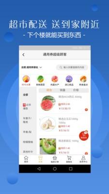 通用券会员超市app官方版图2