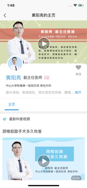 指尖健康app安卓版图2