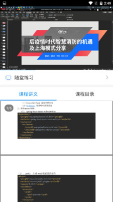 消防学堂app手机版图3