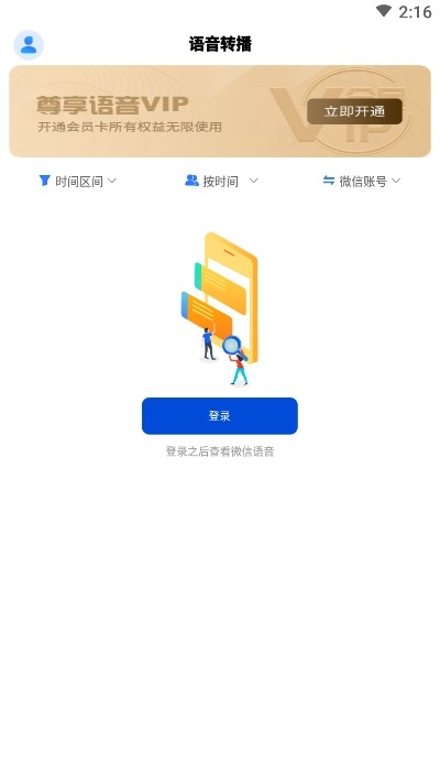 语音转播助手软件图片1