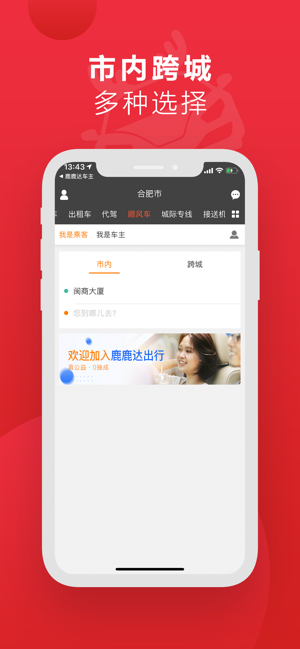 鹿鹿达出行app安卓版图2