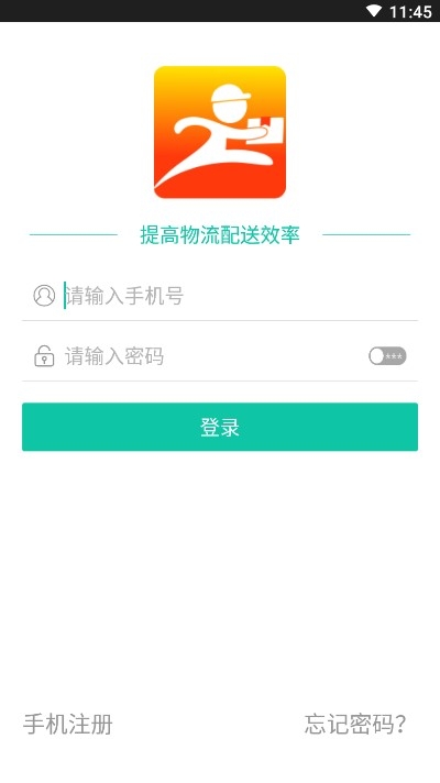 飞码速递app官方手机版图2