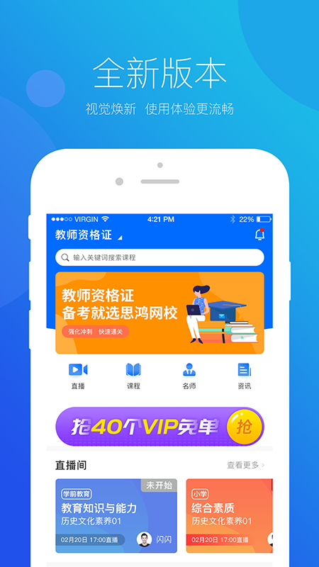 思鸿网校官方app手机版图1