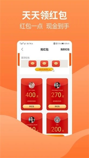 玖富抢单app官方版预约图1