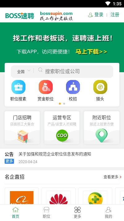 BOSS速聘app官方手机版图2