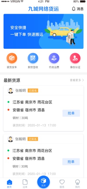 九城物流app图片1