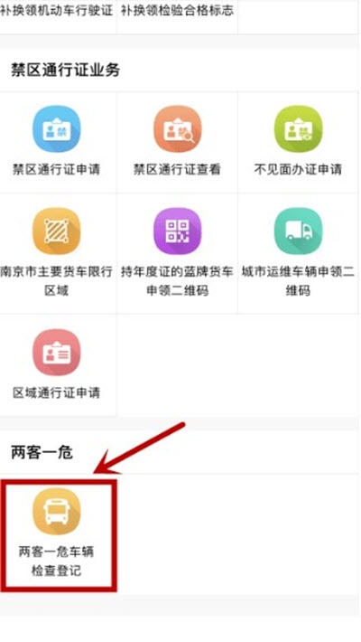 南京宁安行app手机版图2