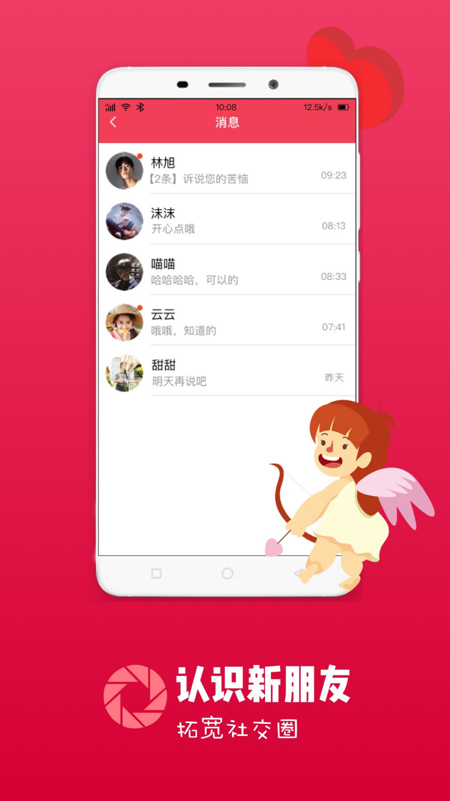 恋爱养成app图片1