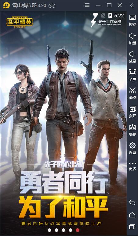 和平精英火力对决2.0官网版图片2