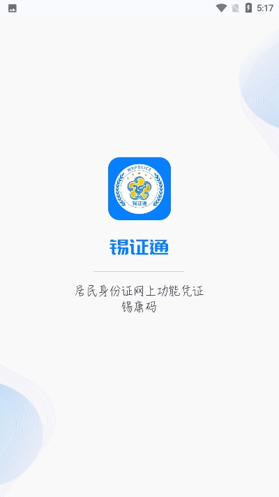 锡证通app手机版图1