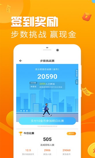 泉宝走路软件app官方版图1