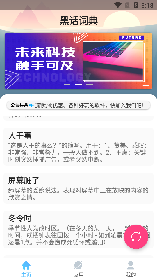 黑化词典图2