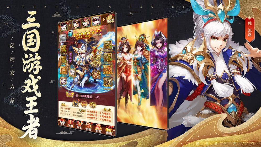 神将魏蜀吴官方版图片1