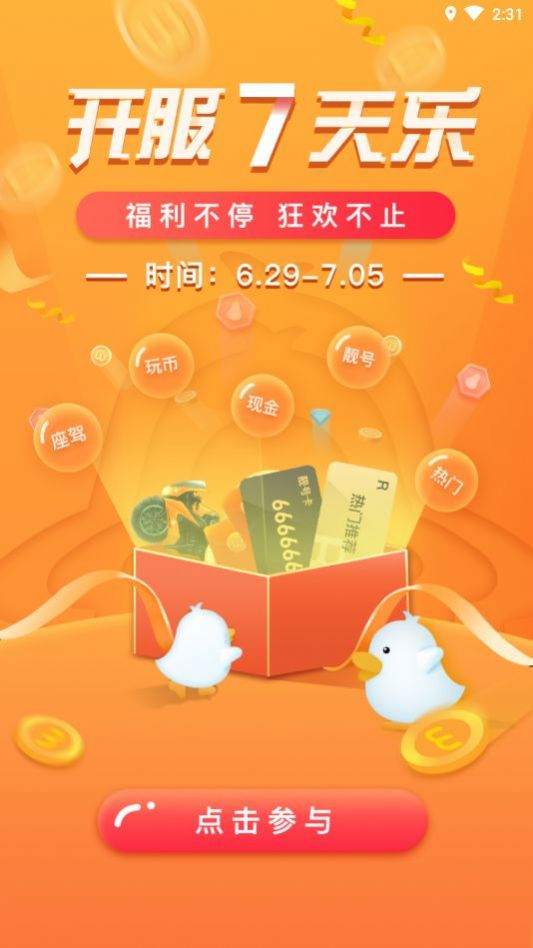 来玩鸭app图片2