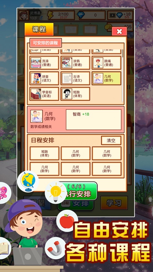 中国家长模拟器安卓版图片1