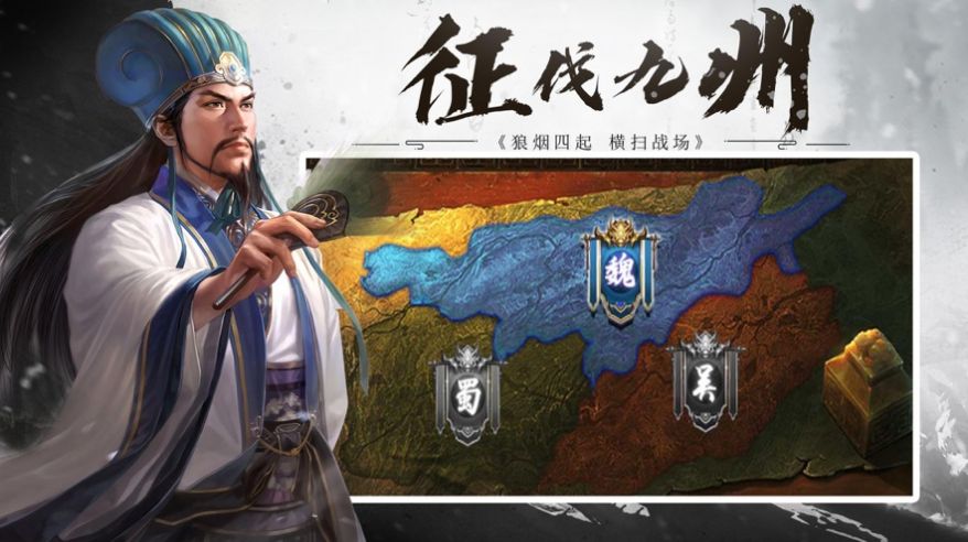乱世三国横扫九州官方版图片2