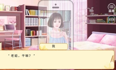 朕不会这样轻易狗带橙光安卓版2020图2