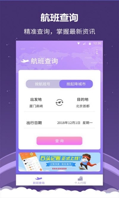 航空出行app官方手机版图1