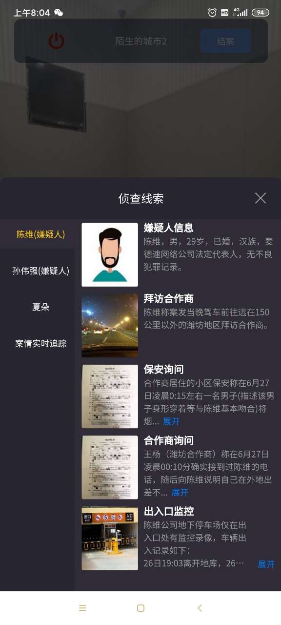 犯罪大师陌生的城市2答案图片1