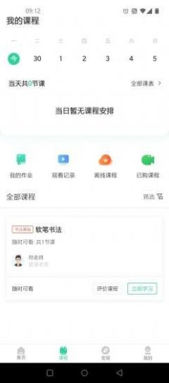 符氏教育app图片1