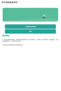 千仙画质大师app图3