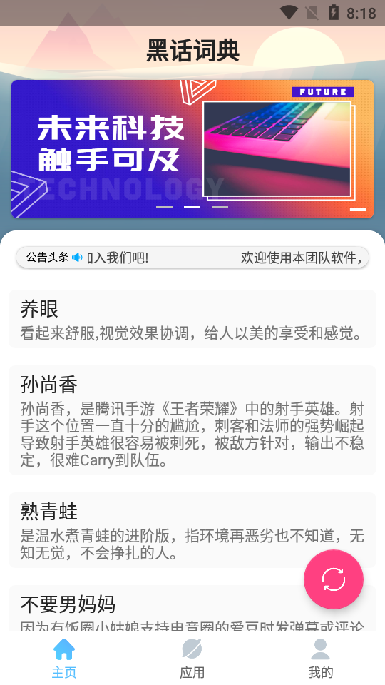 黑化词典app官方版图3